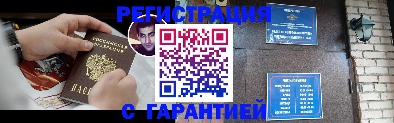 прописка регистрация в Хасавюрте