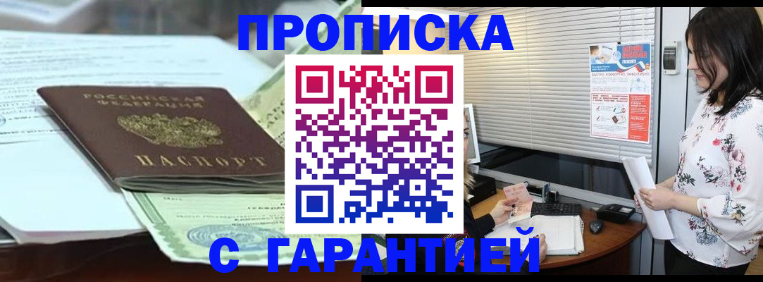 прописка паспорт в Хасавюрте