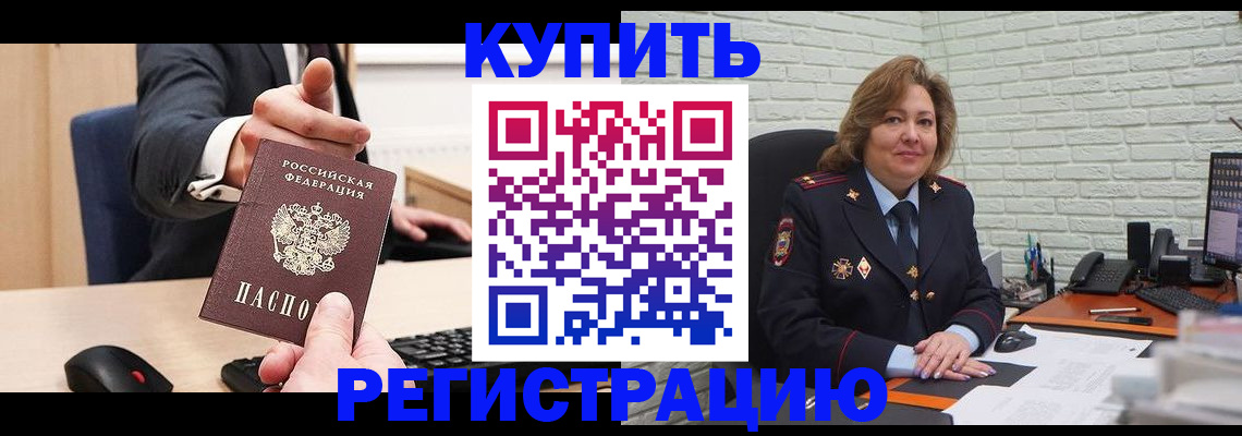 временная регистрация в Хасавюрте