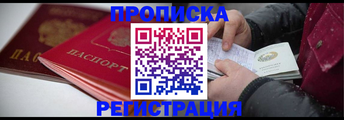 прописка иностранных граждан в Хасавюрте