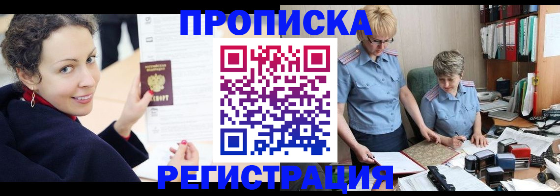 временная регистрация в квартире в Хасавюрте